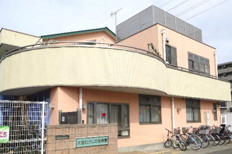 大宮むさしの保育園