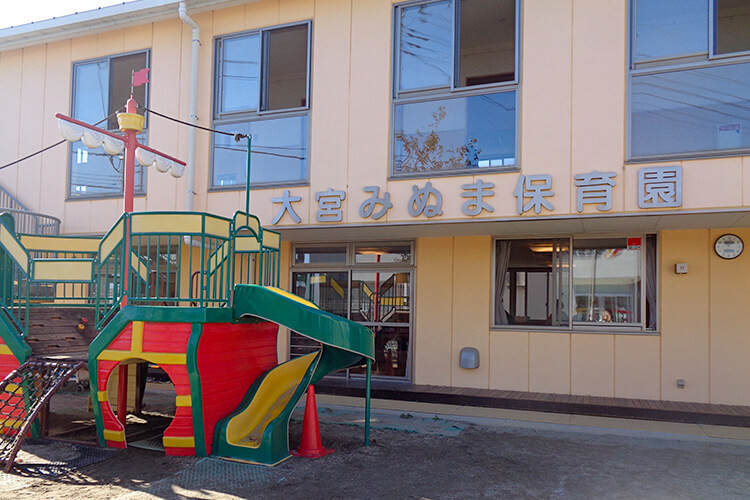 大宮みぬま保育園